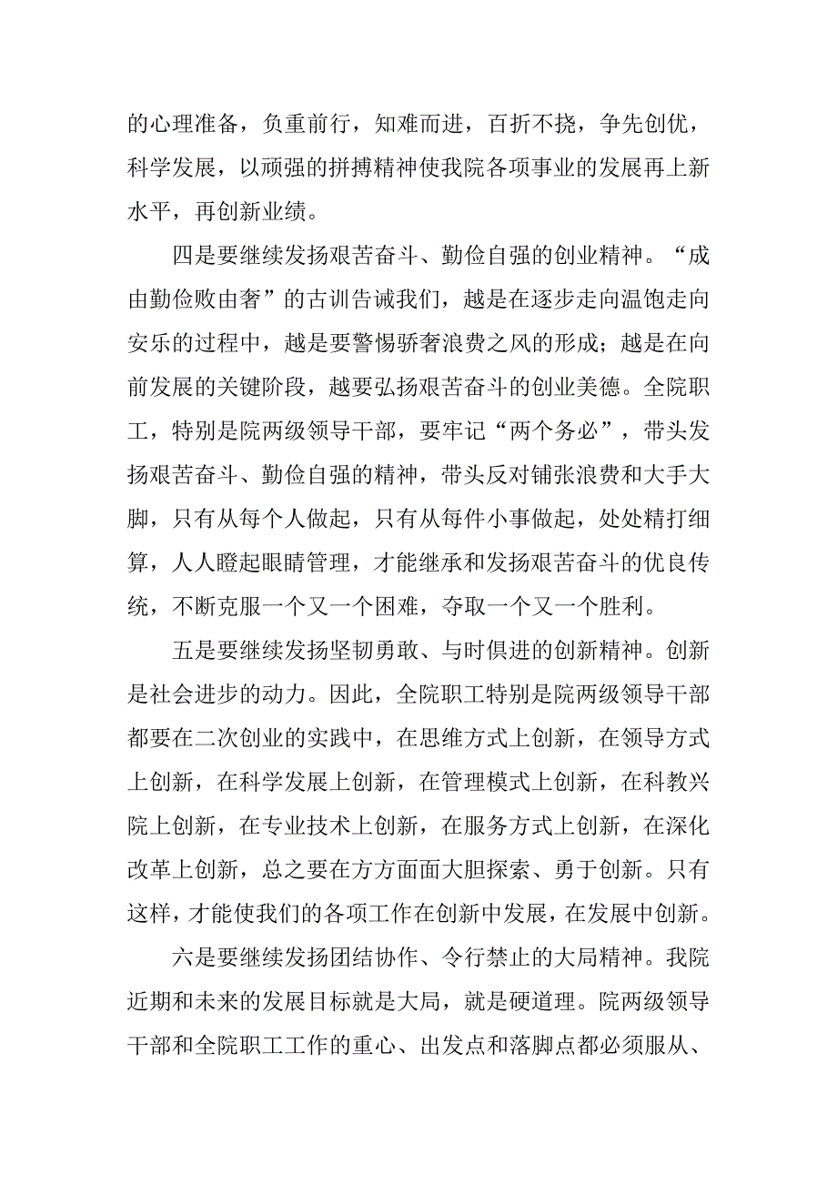 “三八”红旗手表彰大会上的讲话.doc_第4页