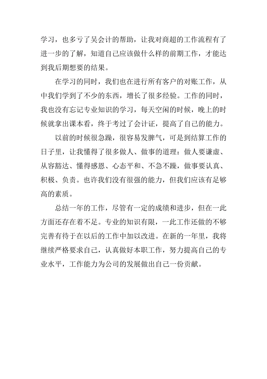 结算会计个人工作自我总结.doc_第2页