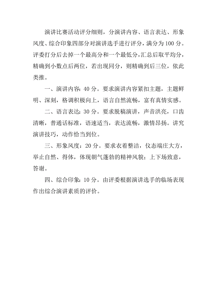 红色演讲比赛策划书.doc_第3页