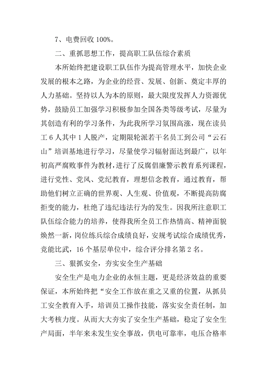 xx年供电所年终工作总结.doc_第2页