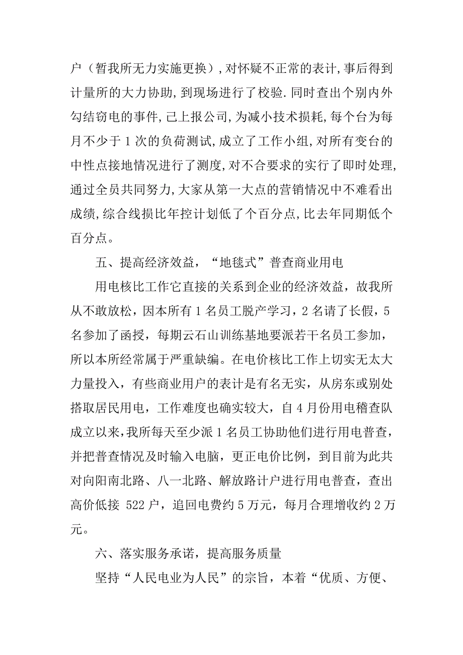 xx年供电所年终工作总结.doc_第4页