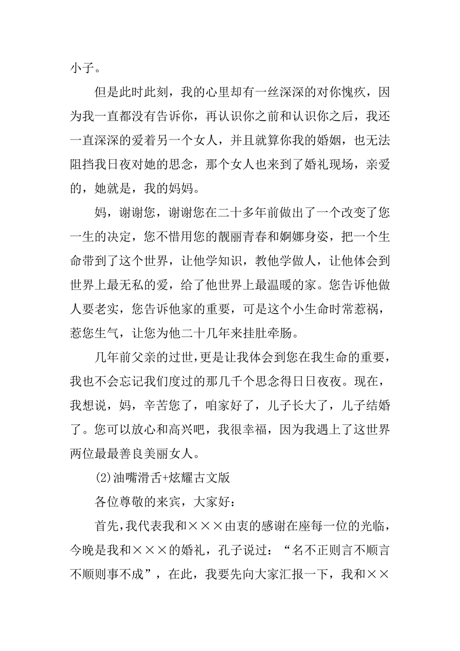 结婚发言稿.doc_第2页