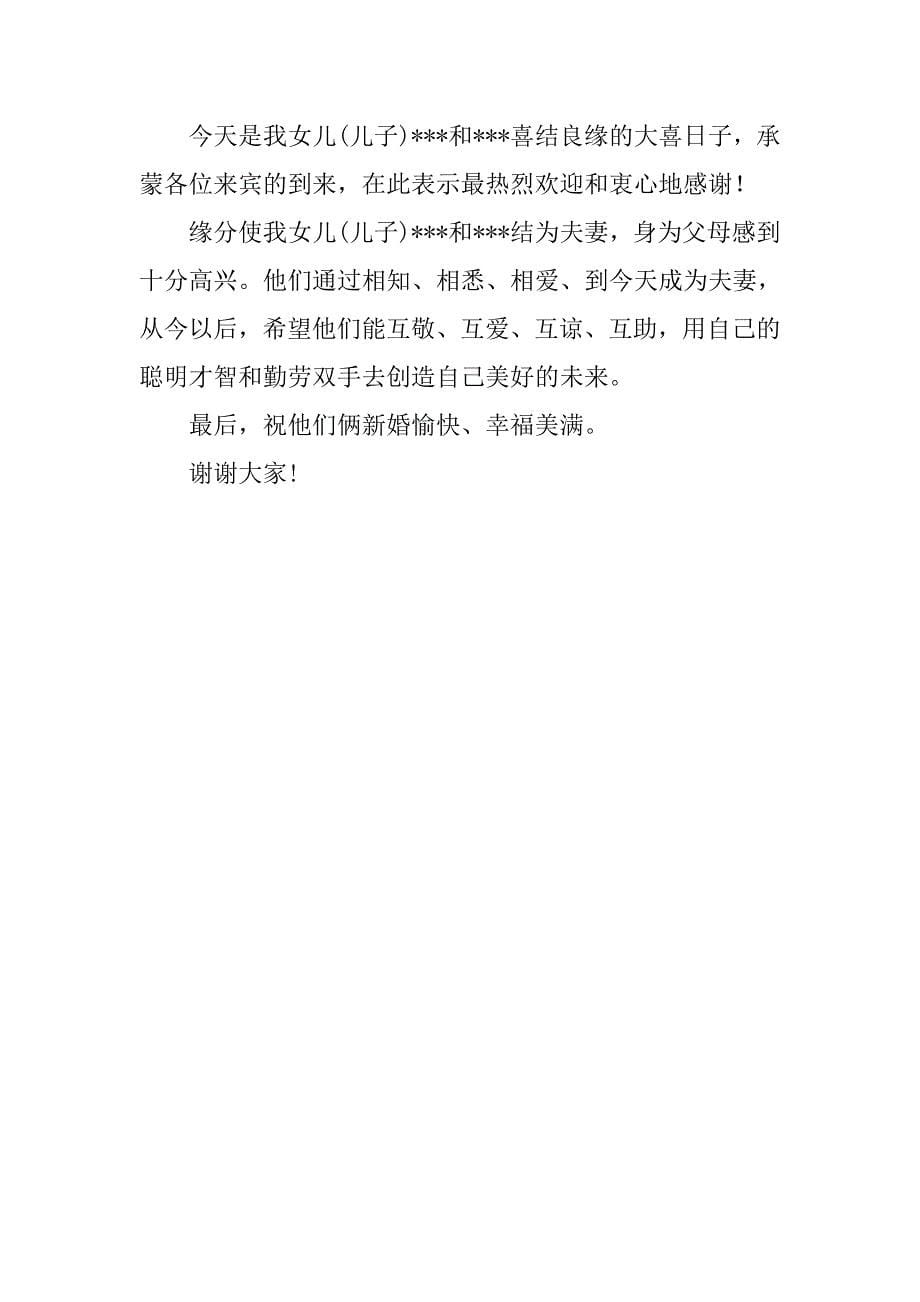 结婚发言稿.doc_第5页