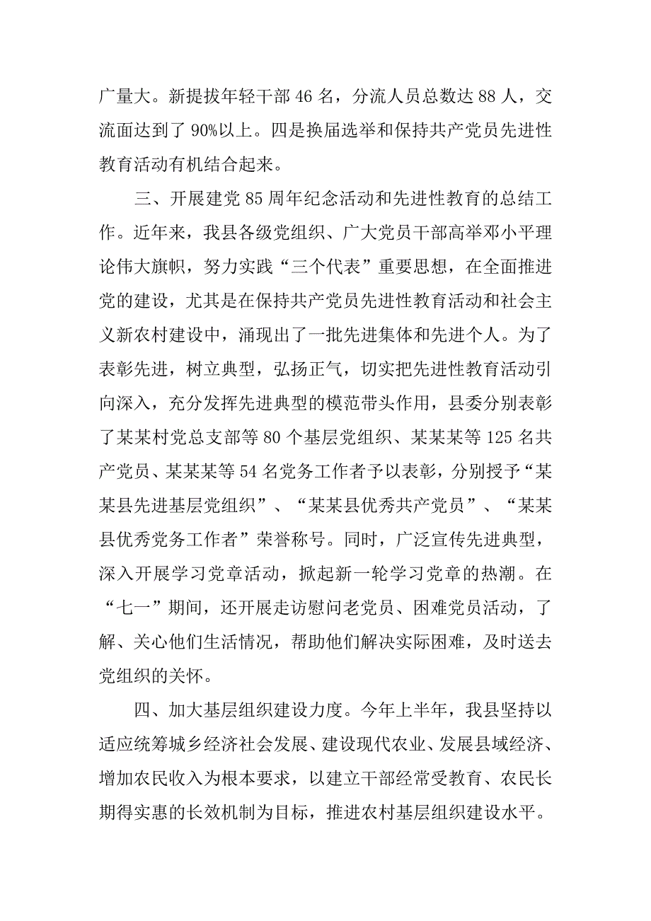 组织股xx年度上半年工作总结.doc_第3页