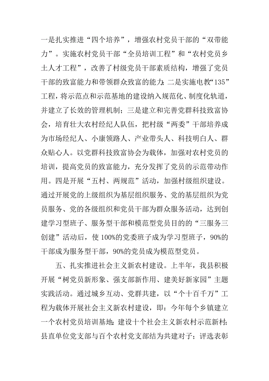 组织股xx年度上半年工作总结.doc_第4页