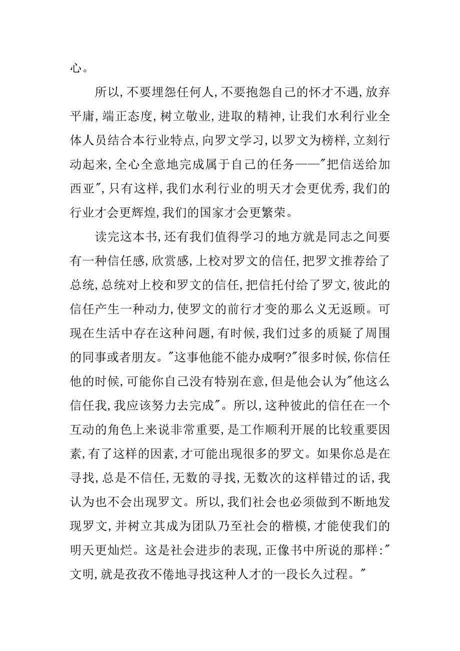 《把信送给加西亚》读书笔记.doc_第2页