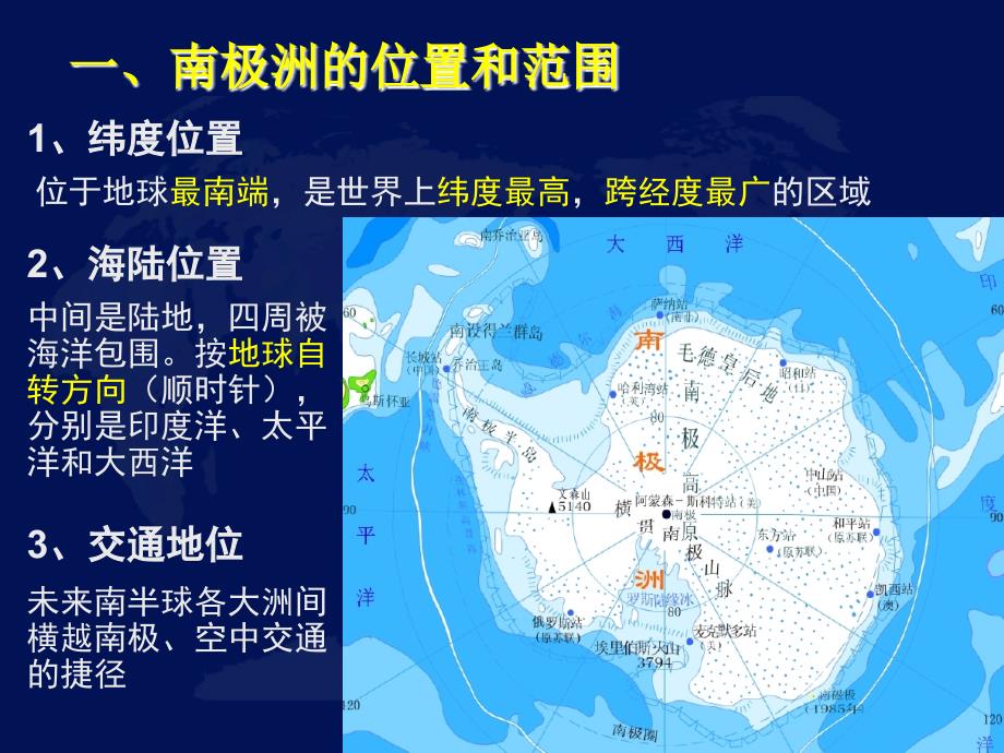 南极洲和北极地区_第4页