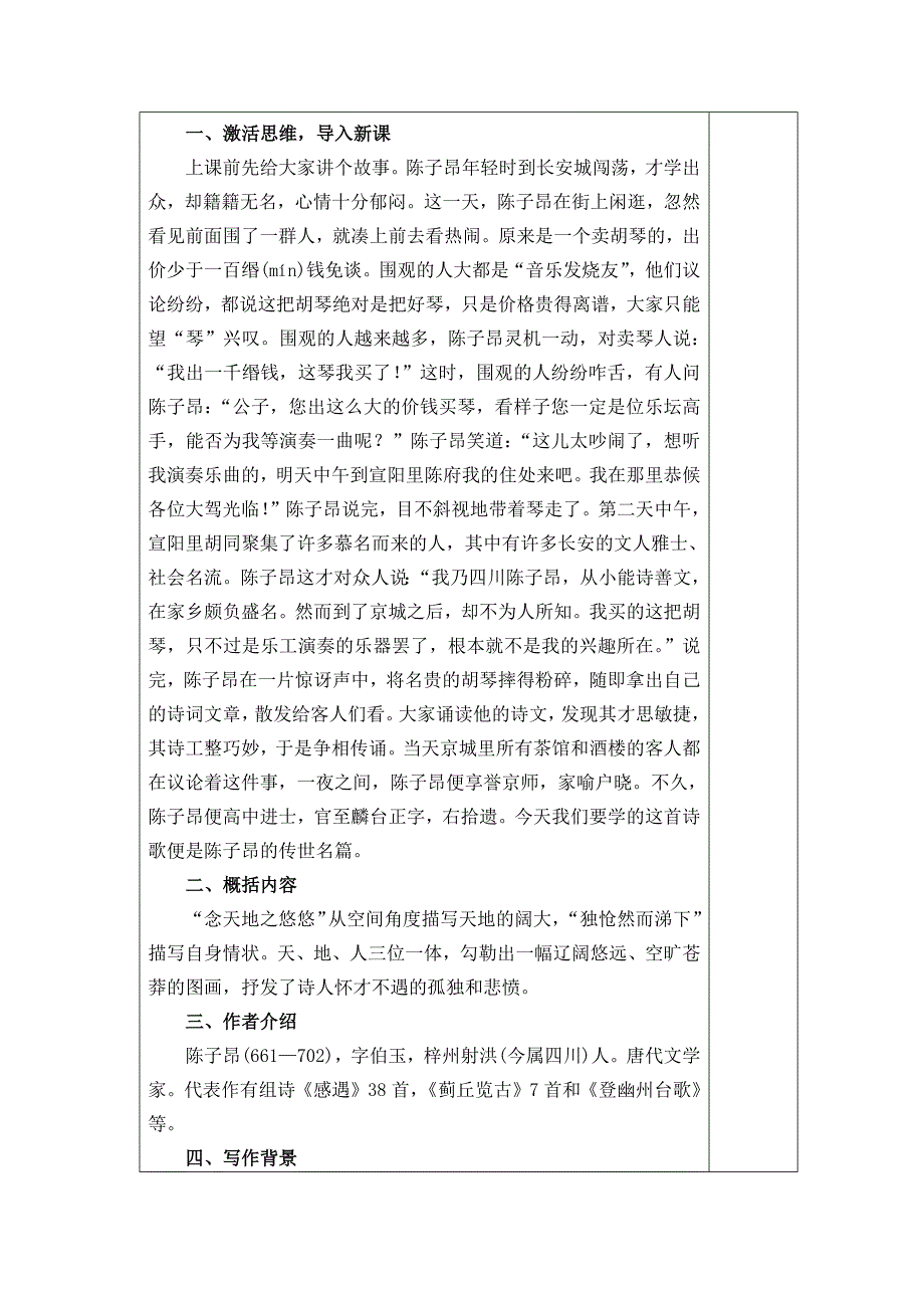 2017人教版七年级语文高校课20古代诗歌五首教案_第2页