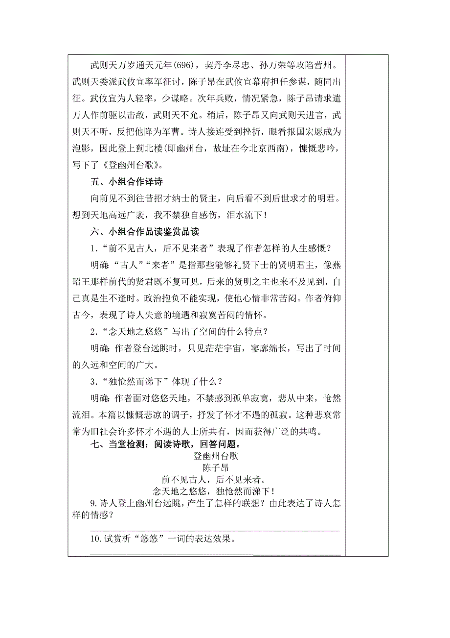 2017人教版七年级语文高校课20古代诗歌五首教案_第3页