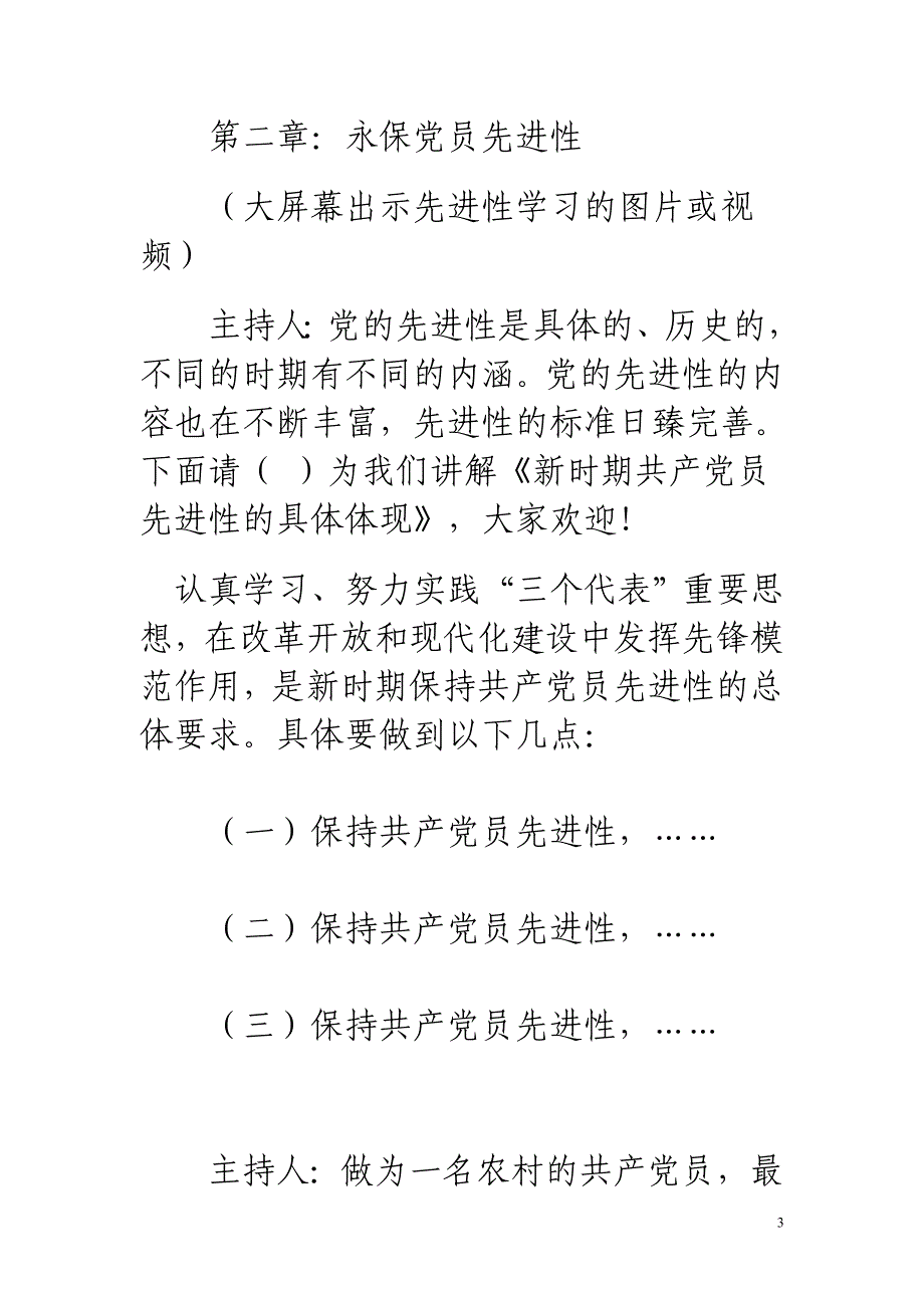 党员情景互动式党课教案设计_第3页