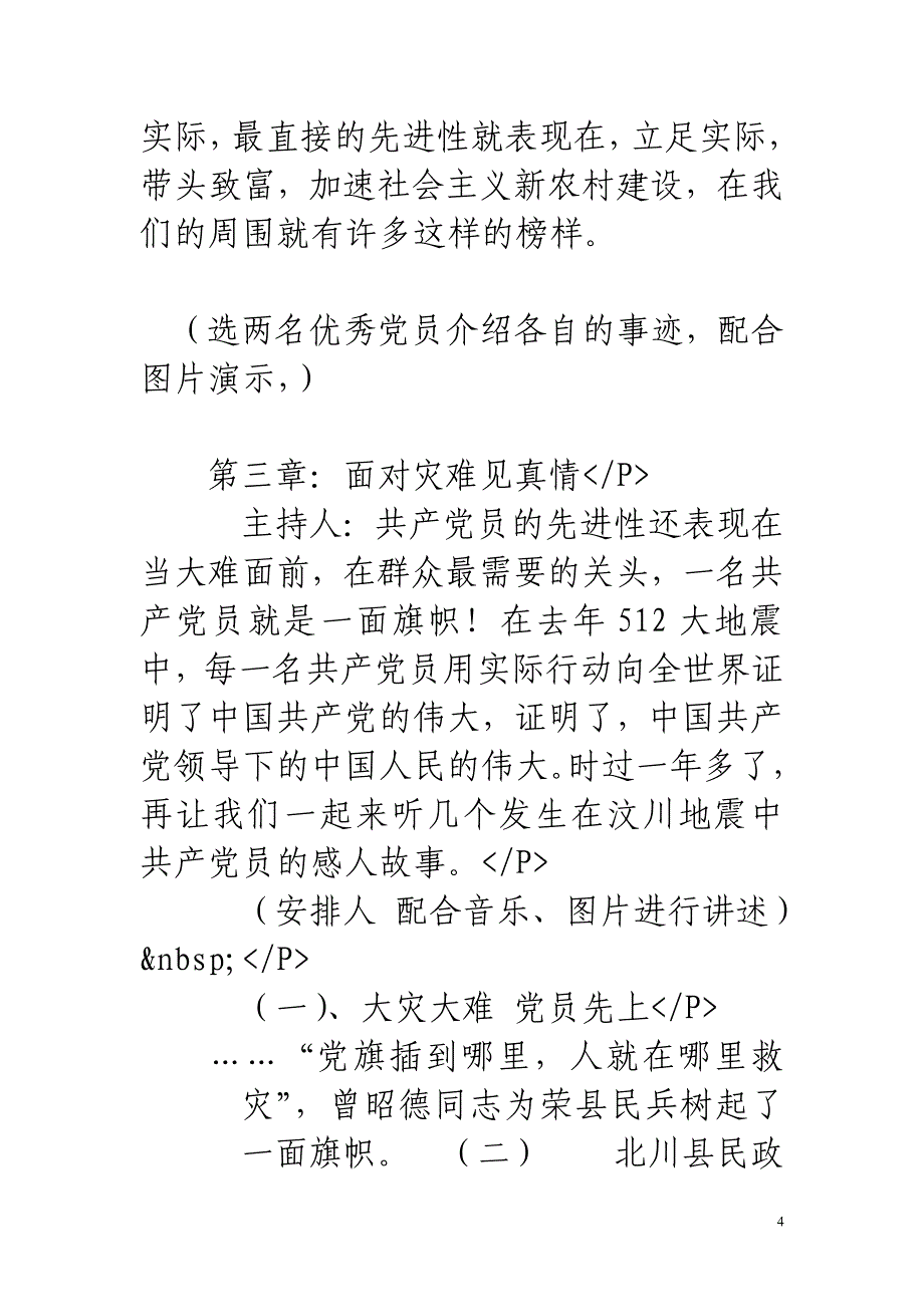 党员情景互动式党课教案设计_第4页