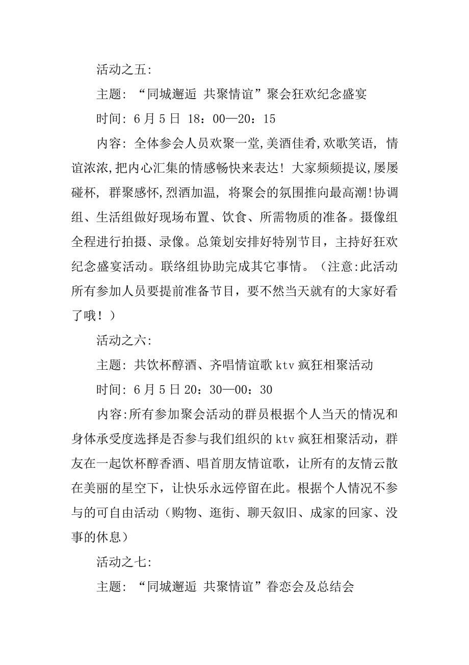 qq群聚会活动方案.doc_第5页