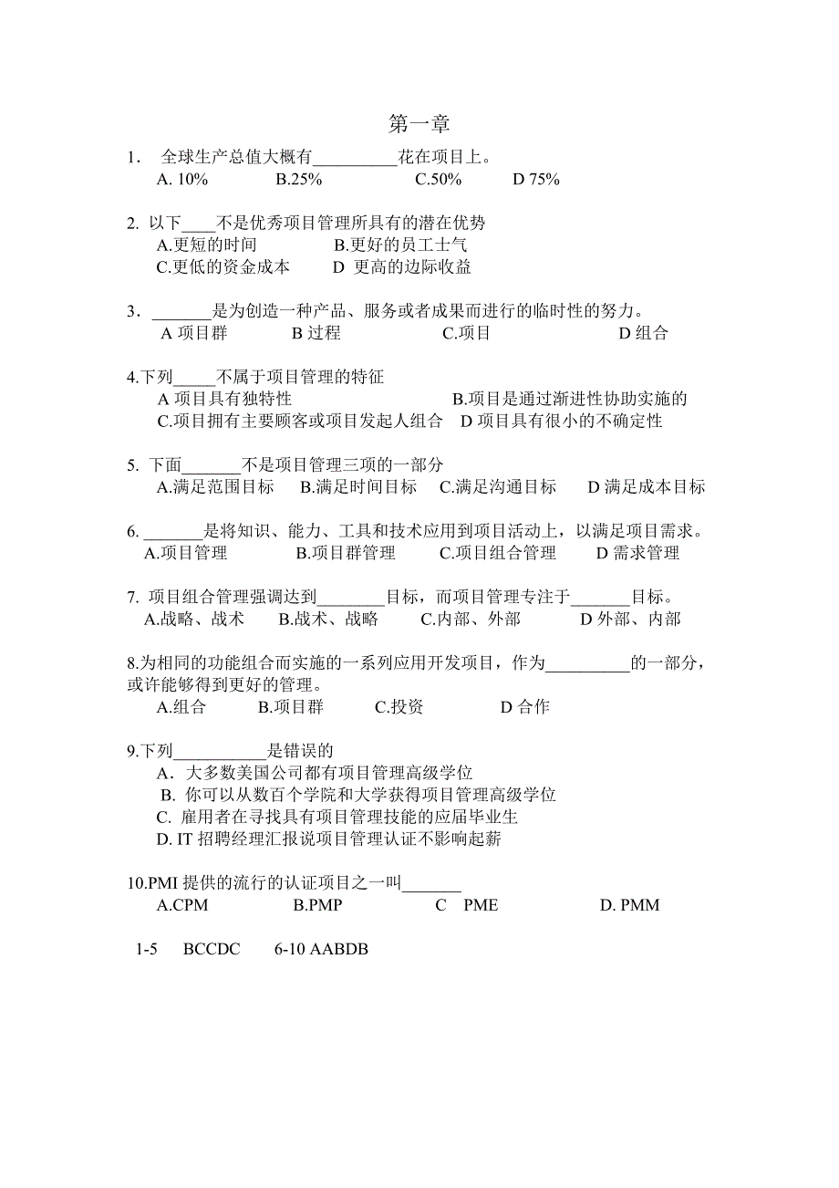 IT项目管理课后选择题_第1页