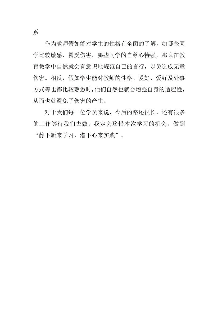 骨干教师暑期学习总结.doc_第4页