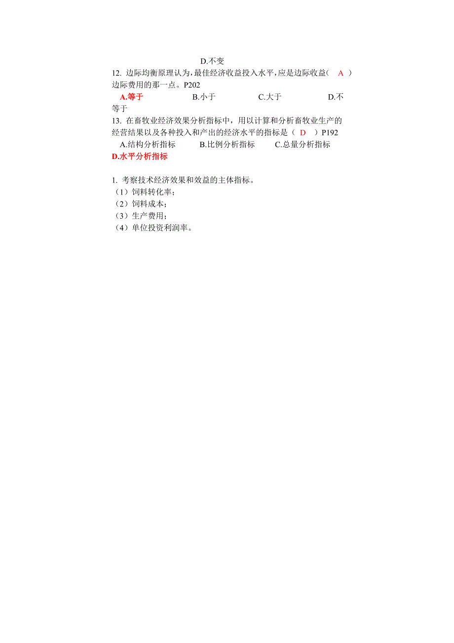 2019-2020年整理畜牧业经济治理学自考温习题11畜牧业分娩经济后果评价汇编_第3页