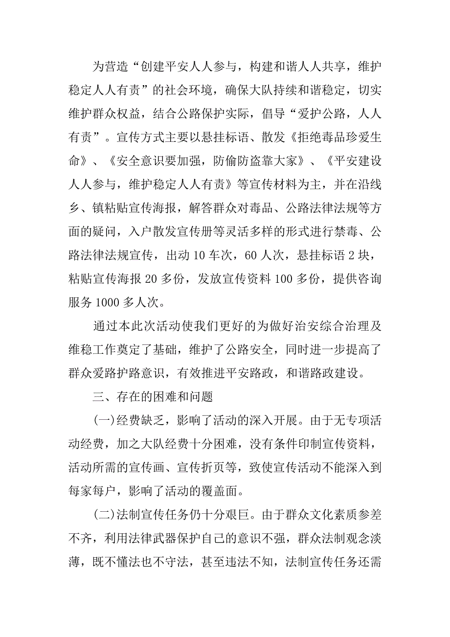 综治维稳宣传月工作总结.doc_第2页