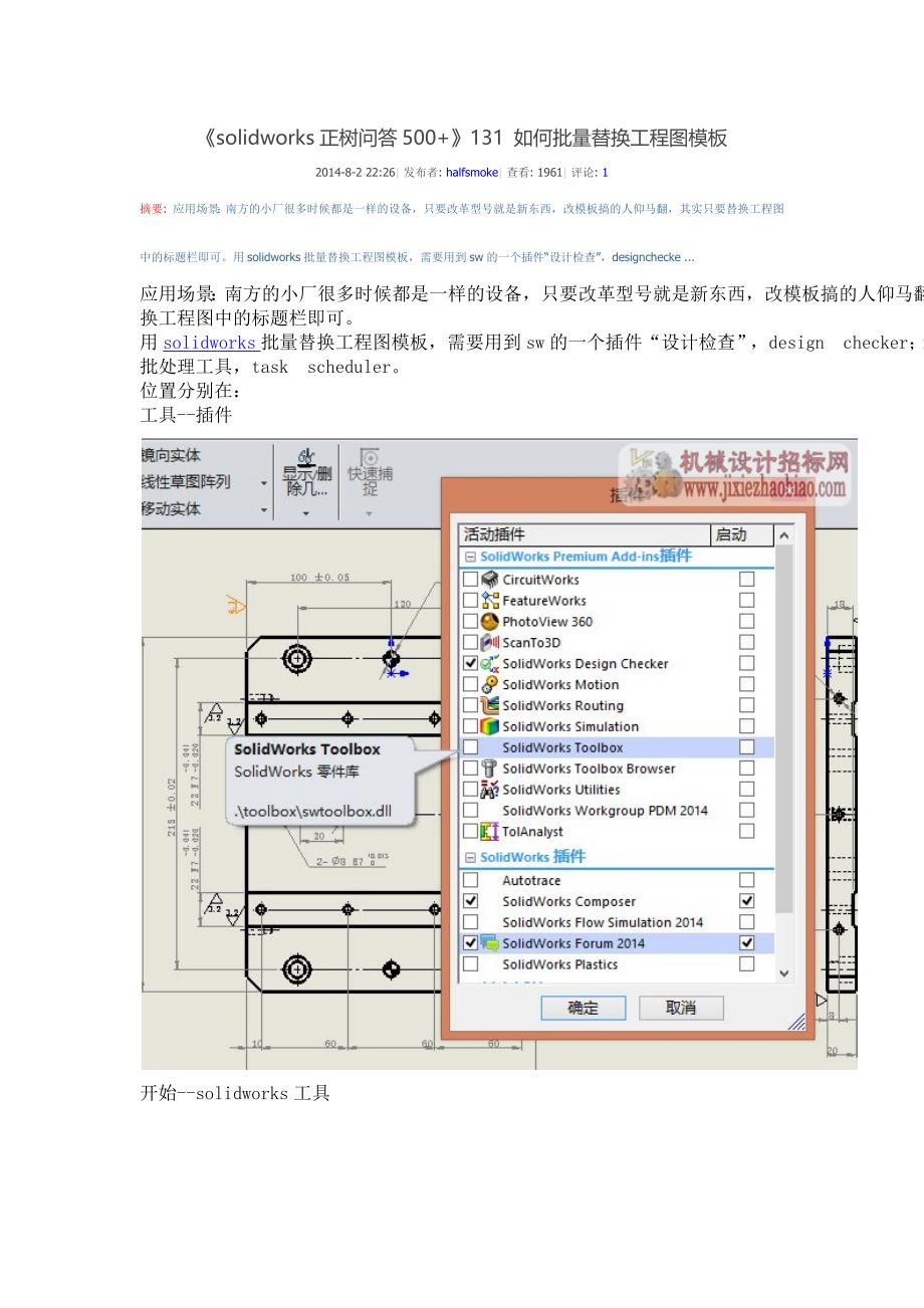 solidworks如何批量替换工程图模板_第1页