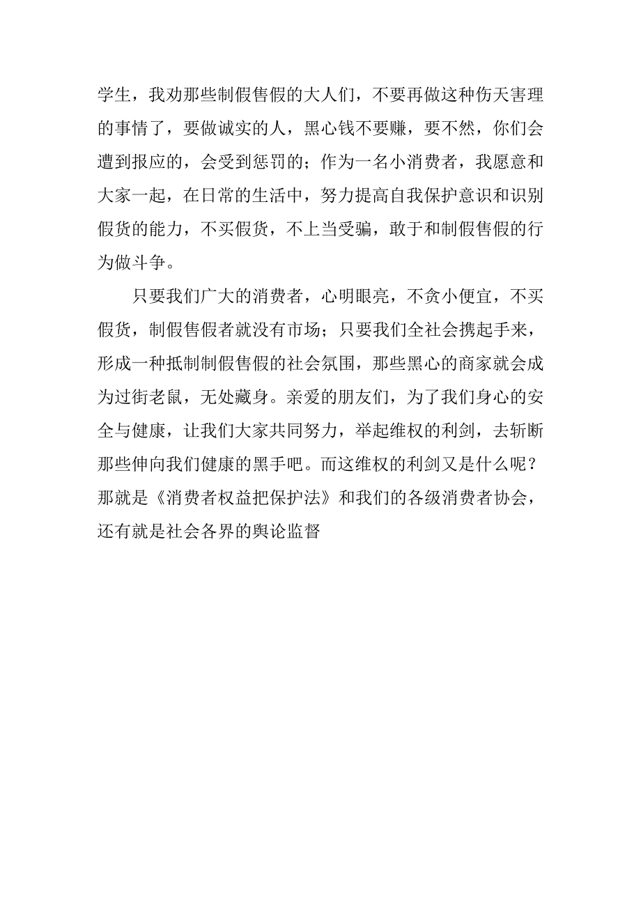 315演讲稿：关注健康，关注生命.doc_第3页