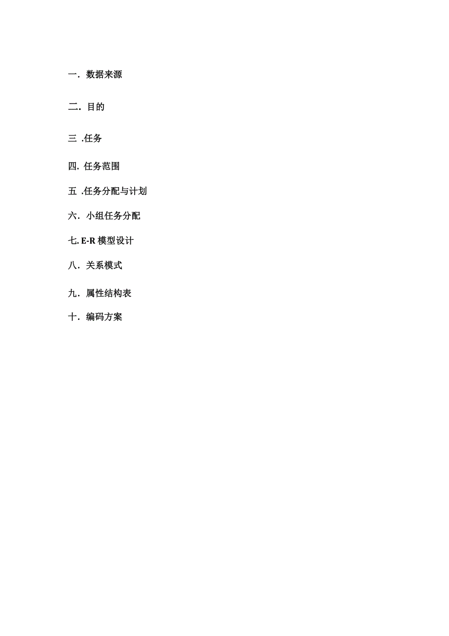 校园基础地理空间数据库建设设计方案提纲(3)_第2页