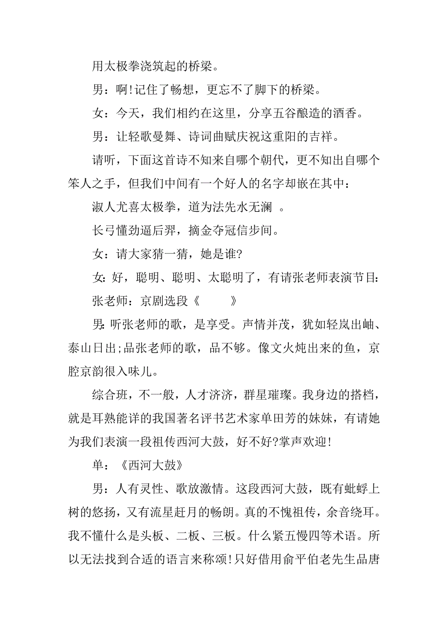 15年重阳节文艺晚会主持词.doc_第4页