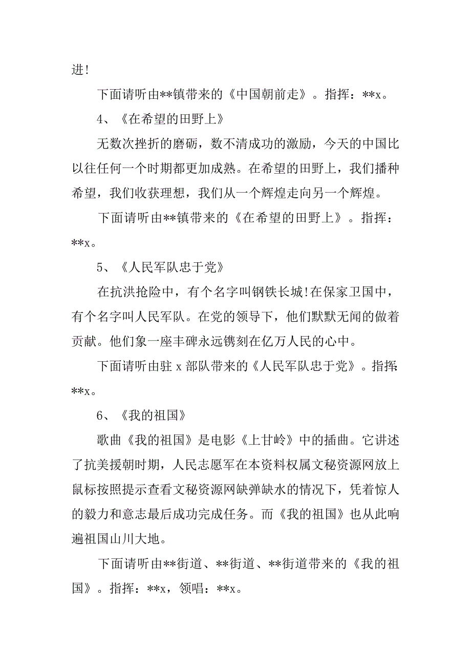 15年国庆节暨歌咏大赛主持词.doc_第2页