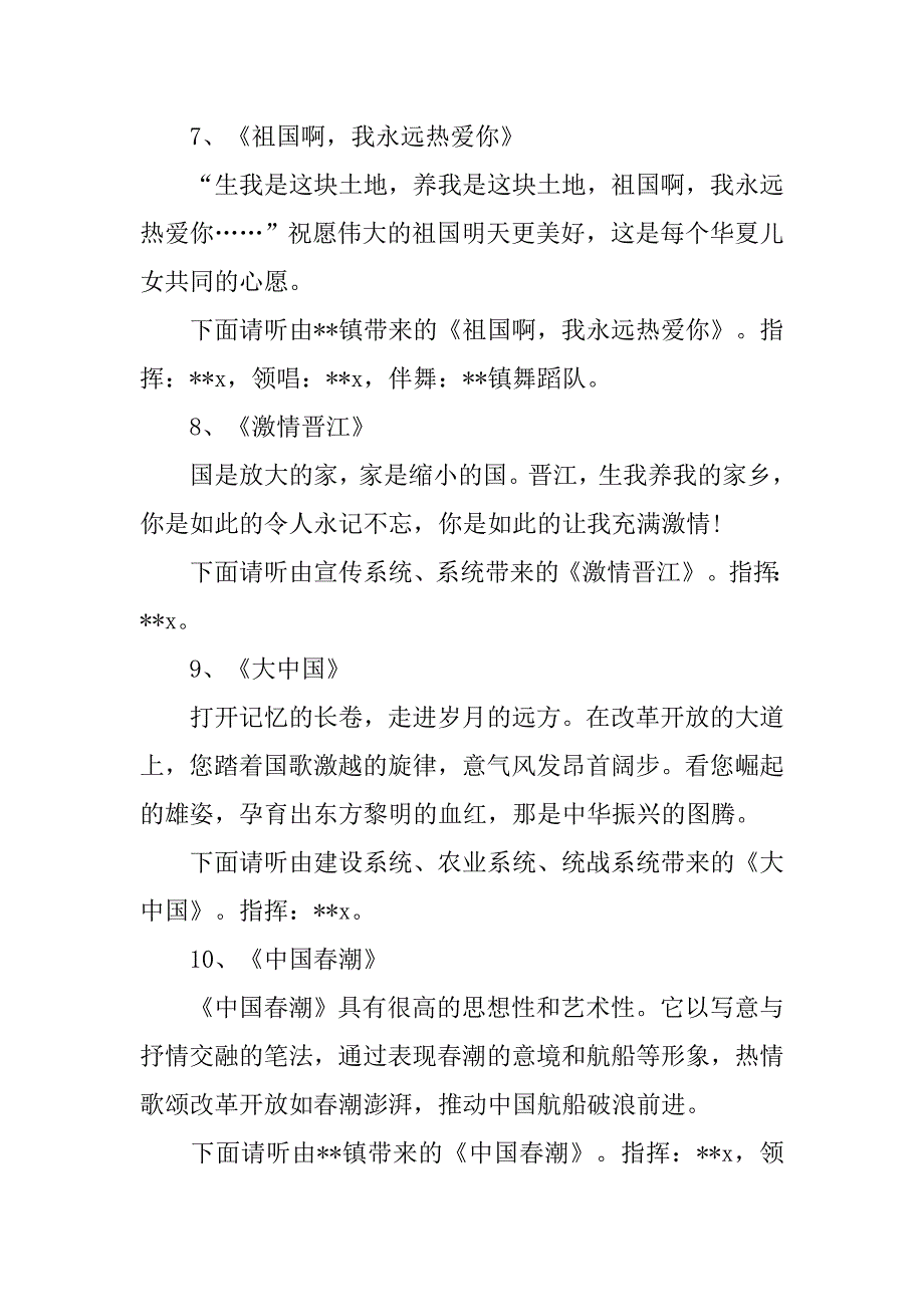 15年国庆节暨歌咏大赛主持词.doc_第3页