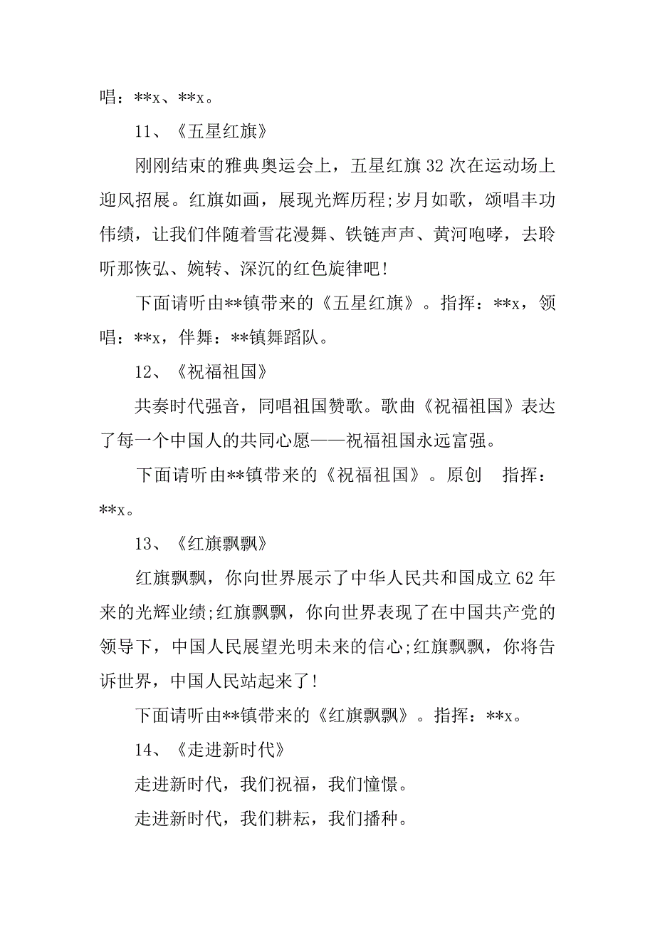 15年国庆节暨歌咏大赛主持词.doc_第4页