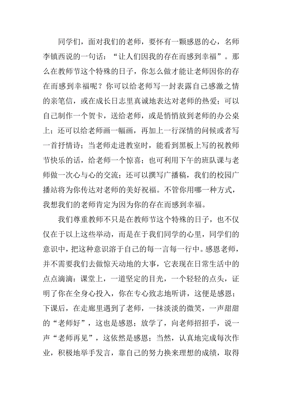 “庆祝教师节”国旗下讲话稿.doc_第2页