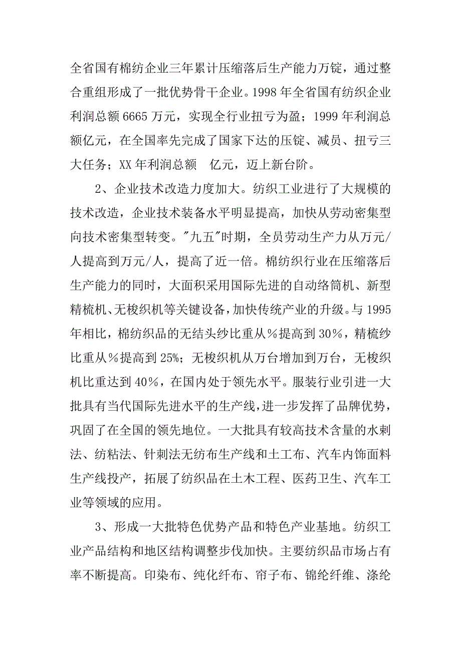 纺织工业工作计划.doc_第2页