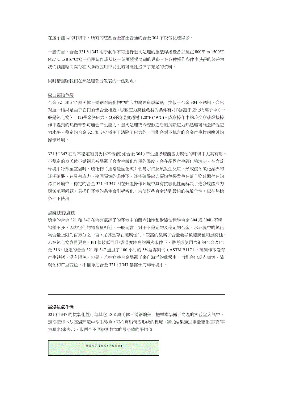 347 耐热不锈钢_第4页