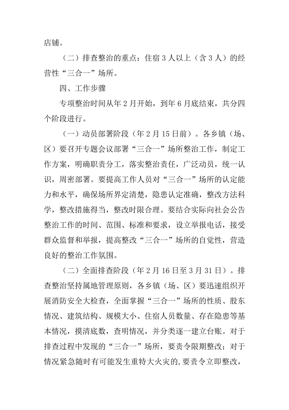 三合一场所消防安全排查整治方案.doc_第2页