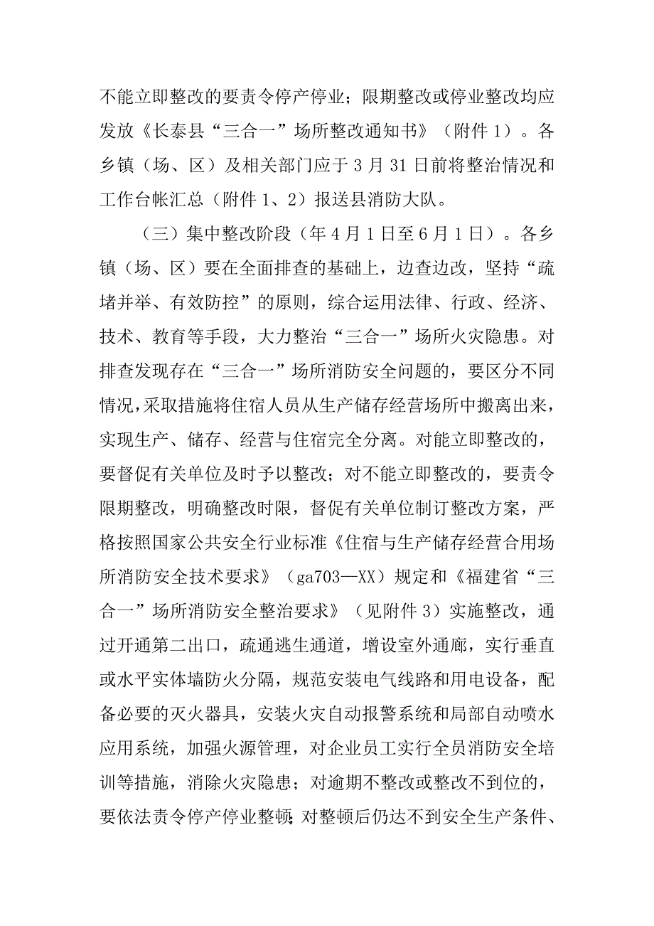 三合一场所消防安全排查整治方案.doc_第3页