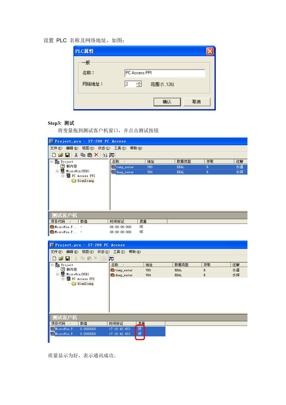 实验4：使用pc Access连接wincc与S7-200_第3页