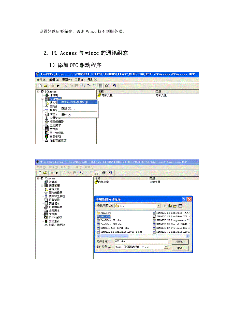 实验4：使用pc Access连接wincc与S7-200_第4页