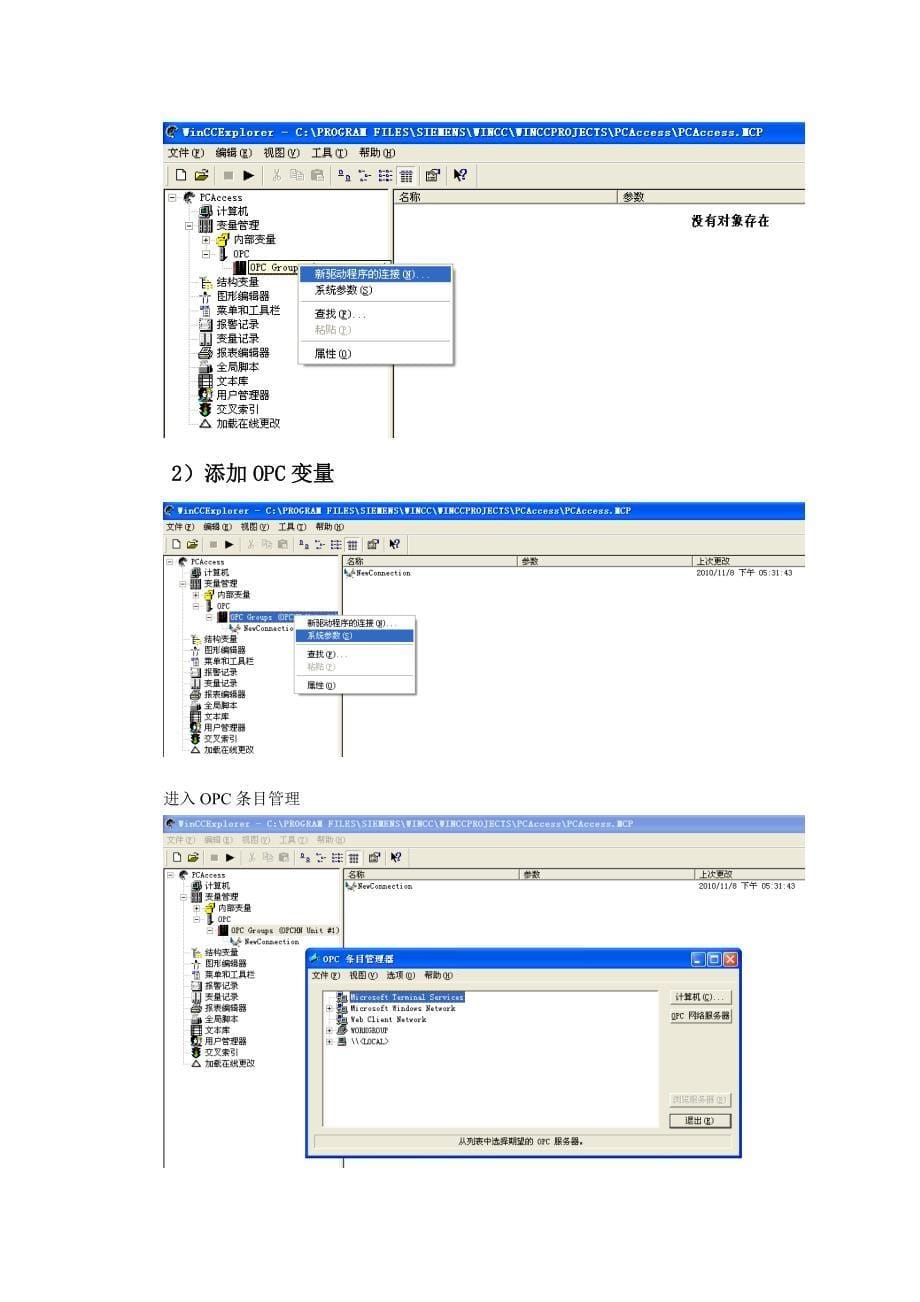 实验4：使用pc Access连接wincc与S7-200_第5页