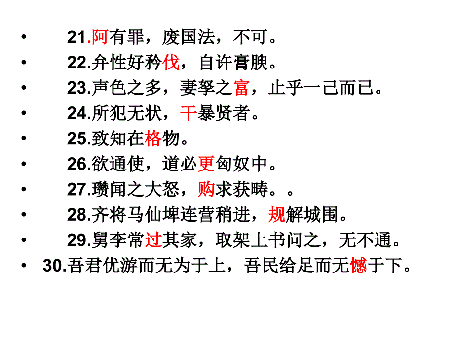 高考常考学生常错文言实词100例_第4页