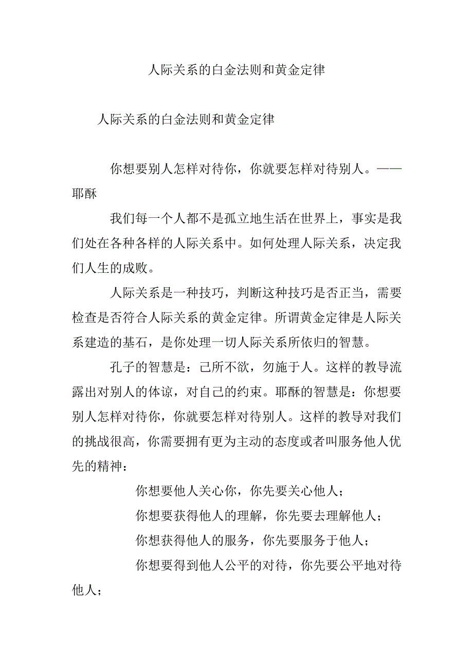 人际关系的白金法则和黄金定律_第1页