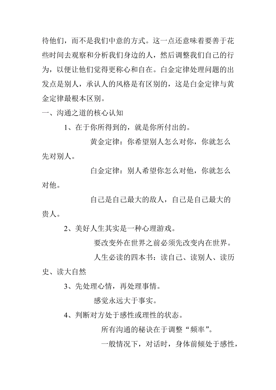 人际关系的白金法则和黄金定律_第3页