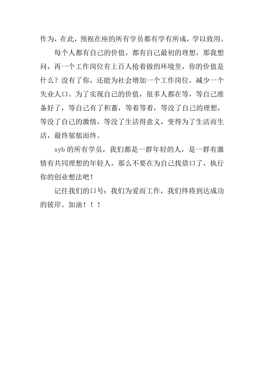 syb创业培训课程学习感悟.doc_第2页