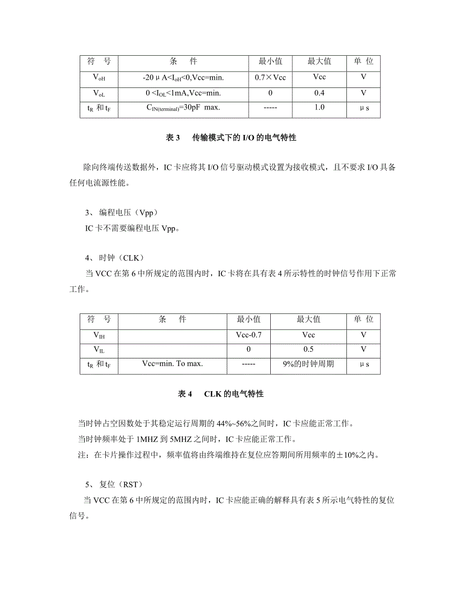 ISO7816(传输协议)_第2页