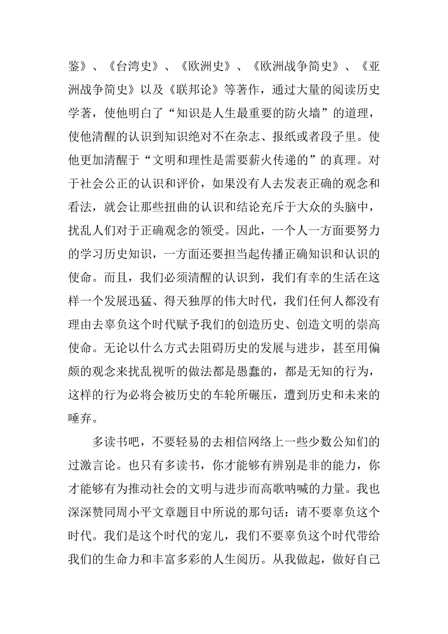 《请不要辜负这个时代》读书笔记.doc_第2页