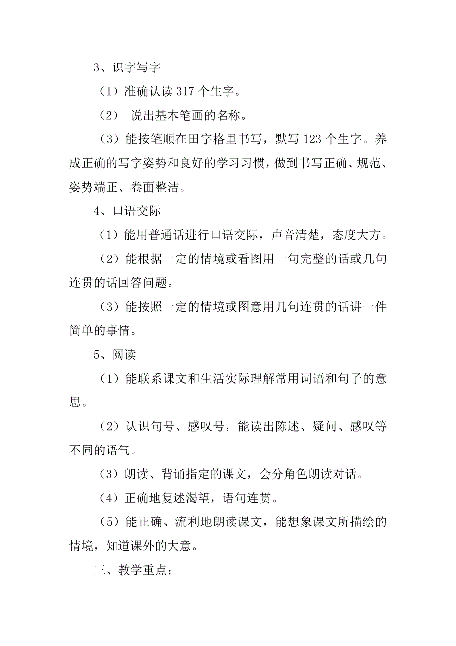 一年级语文第一册全册教学计划.doc_第2页