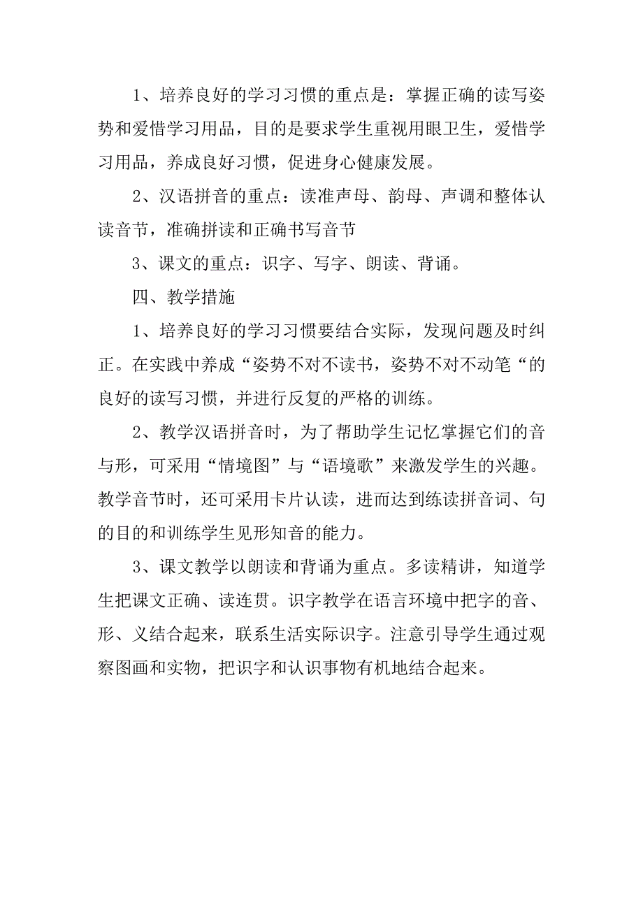 一年级语文第一册全册教学计划.doc_第3页