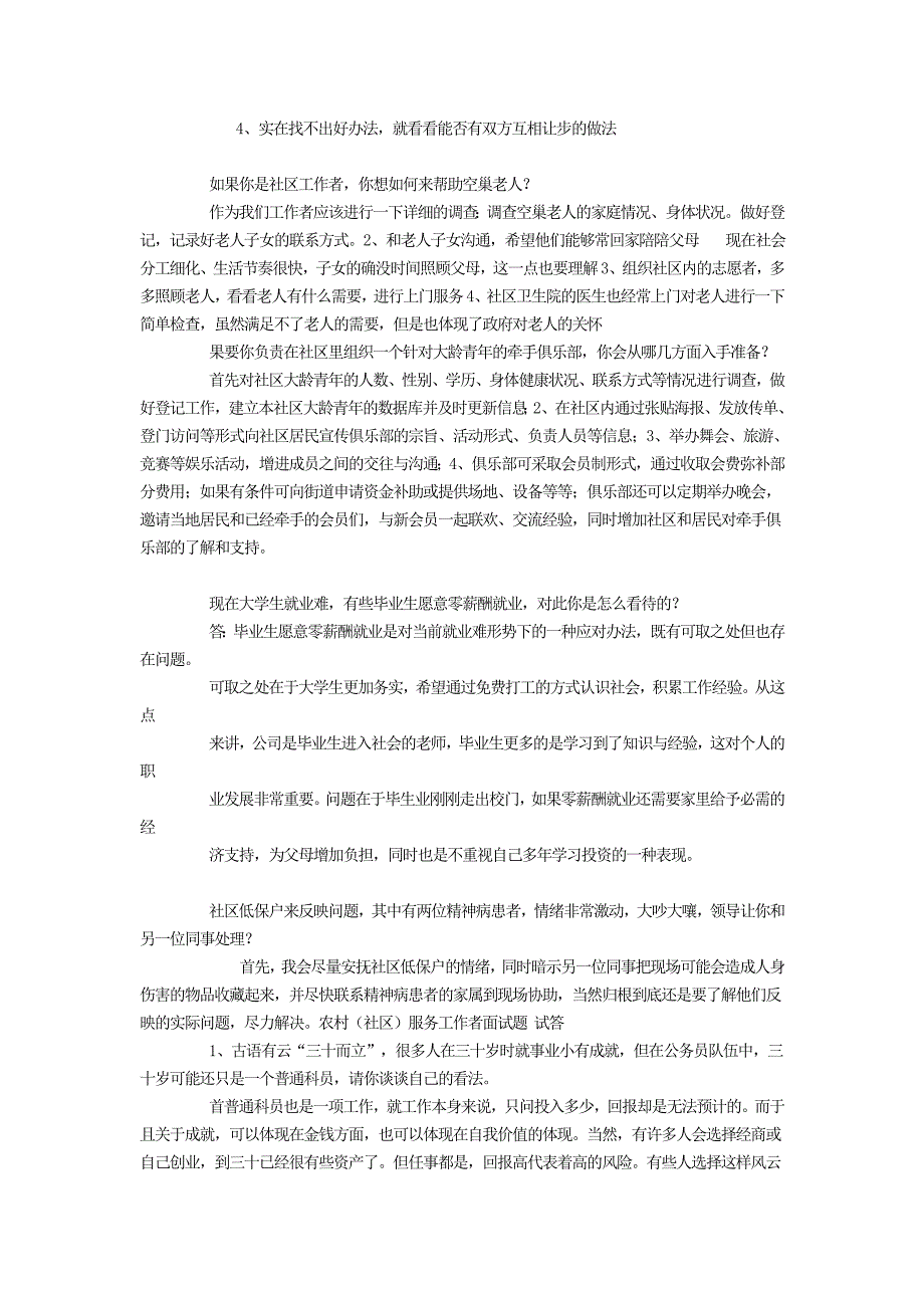 一般面试题及答案_第3页