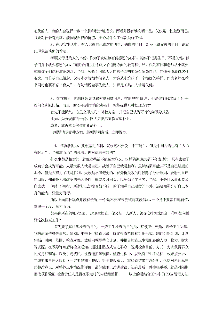 一般面试题及答案_第4页