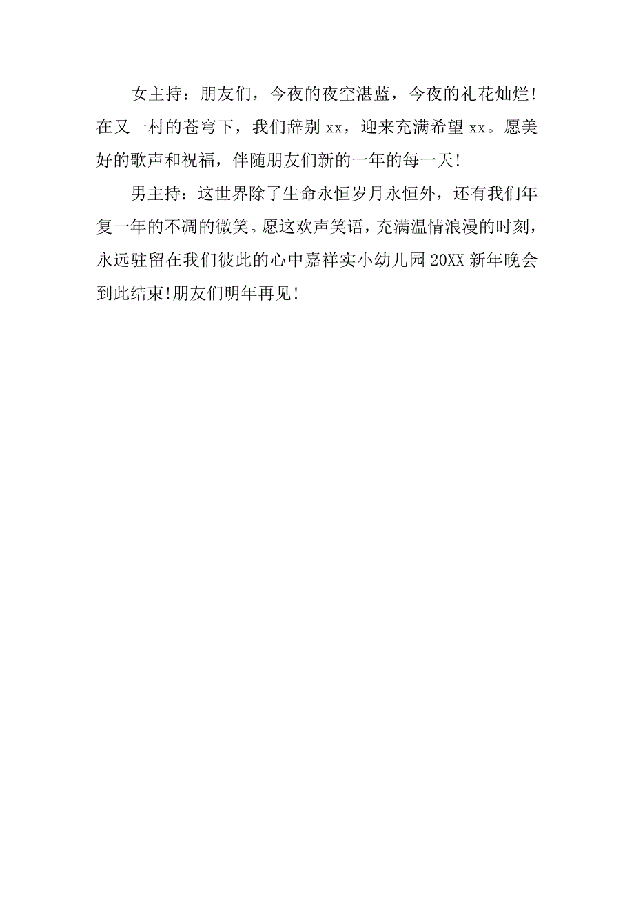 15年幼儿园新年文艺晚会主持词参考.doc_第4页