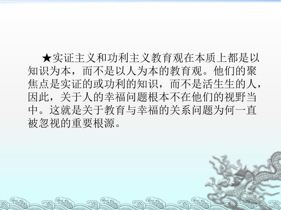 幸福教育——我心目中的理想教育_第5页