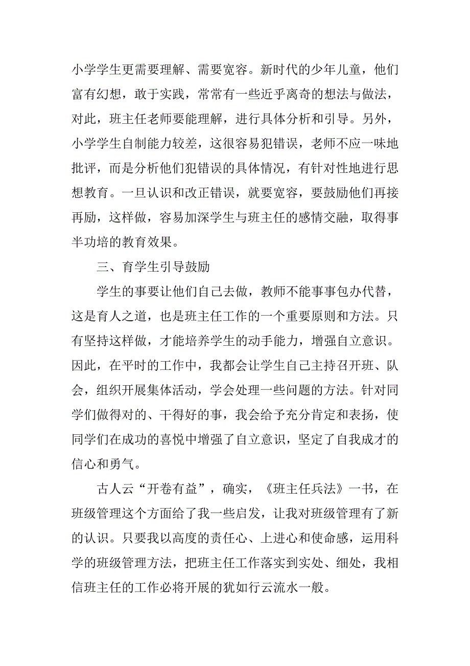 《班主任兵法》读书心得范文.doc_第2页