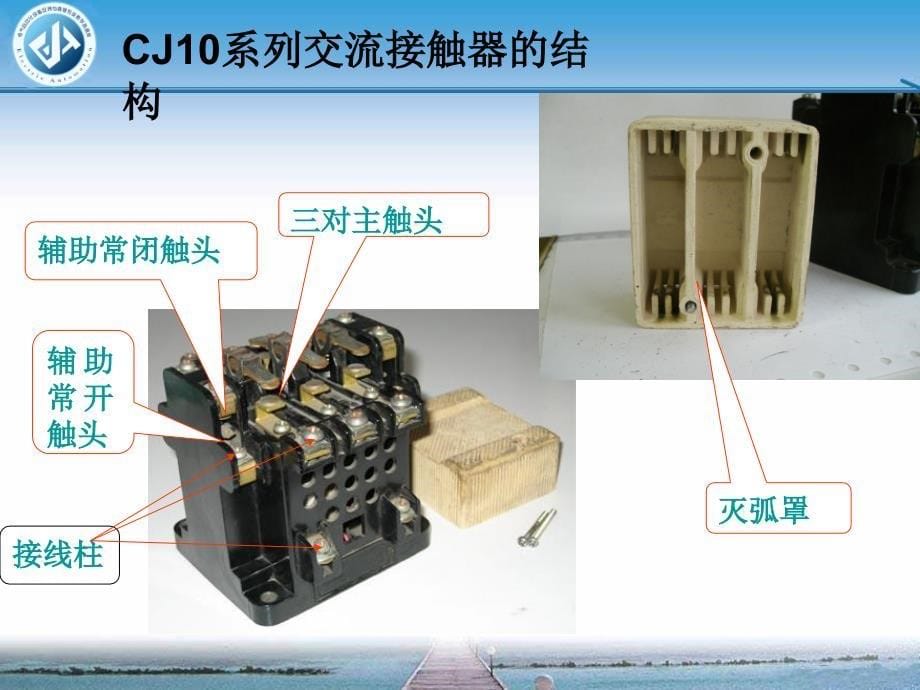 交流接触器的结构和工作原理._第5页