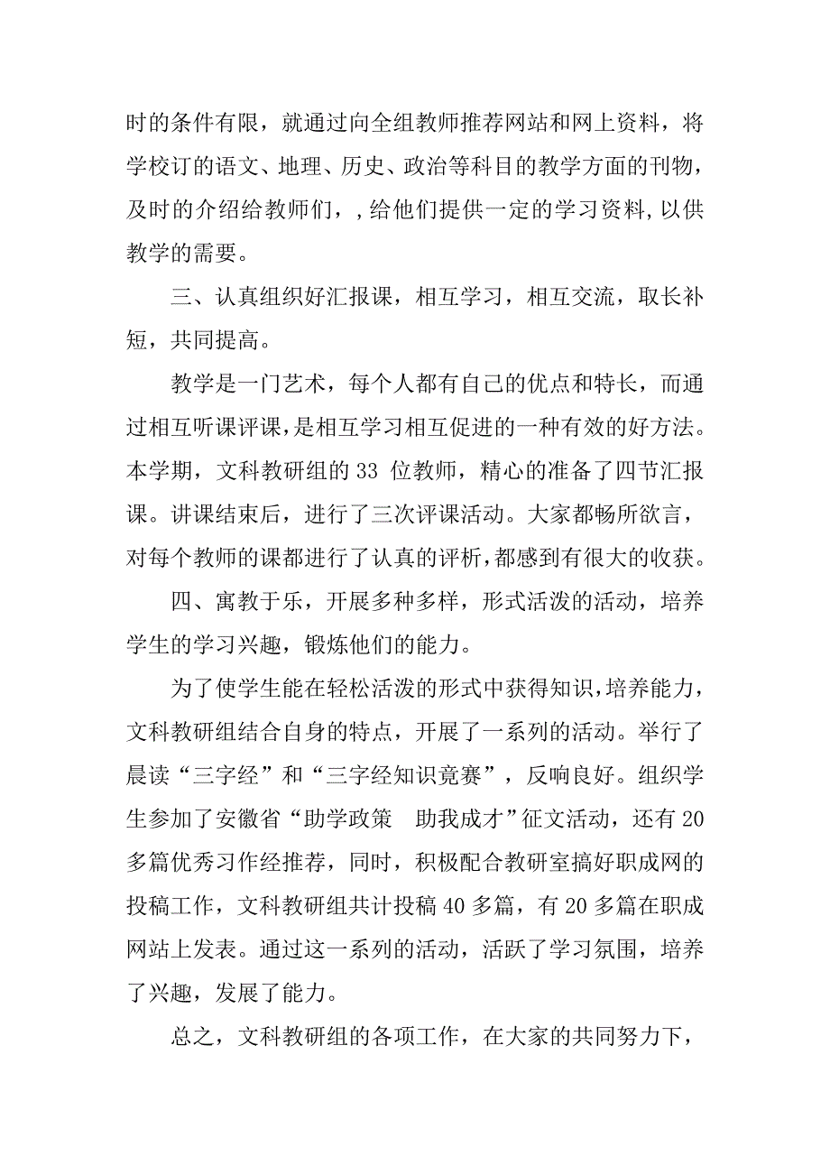 职高文科教研组工作总结.doc_第2页